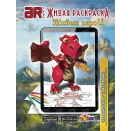 3D раскраска 'Живые герои' Бишкек и Ош купить в магазине игрушек LEMUR.KG доставка по всему Кыргызстану