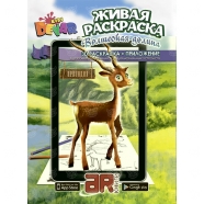 3D раскраска 'Волшебная долина' Бишкек и Ош купить в магазине игрушек LEMUR.KG доставка по всему Кыргызстану